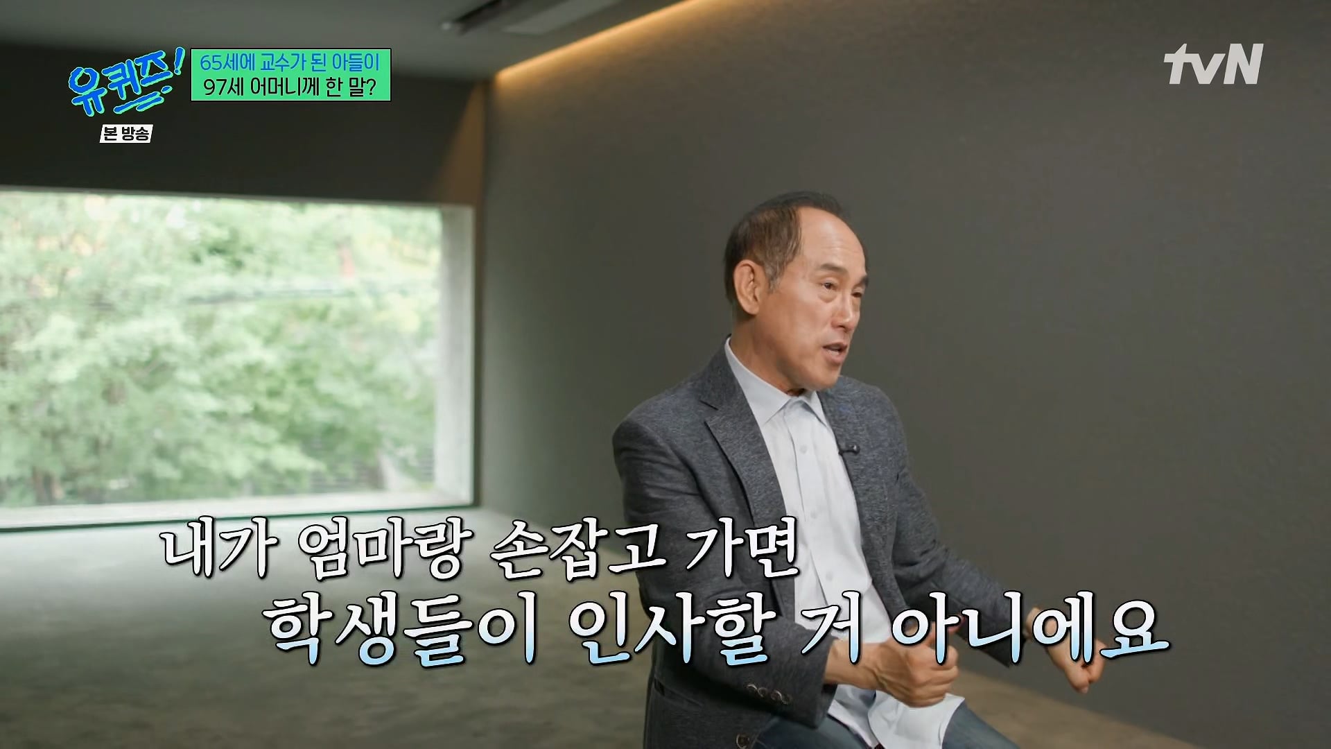유퀴즈) 시간강사였던 정일영 교수가 교수가 되고 가장 먼저 하고 싶었던 꿈