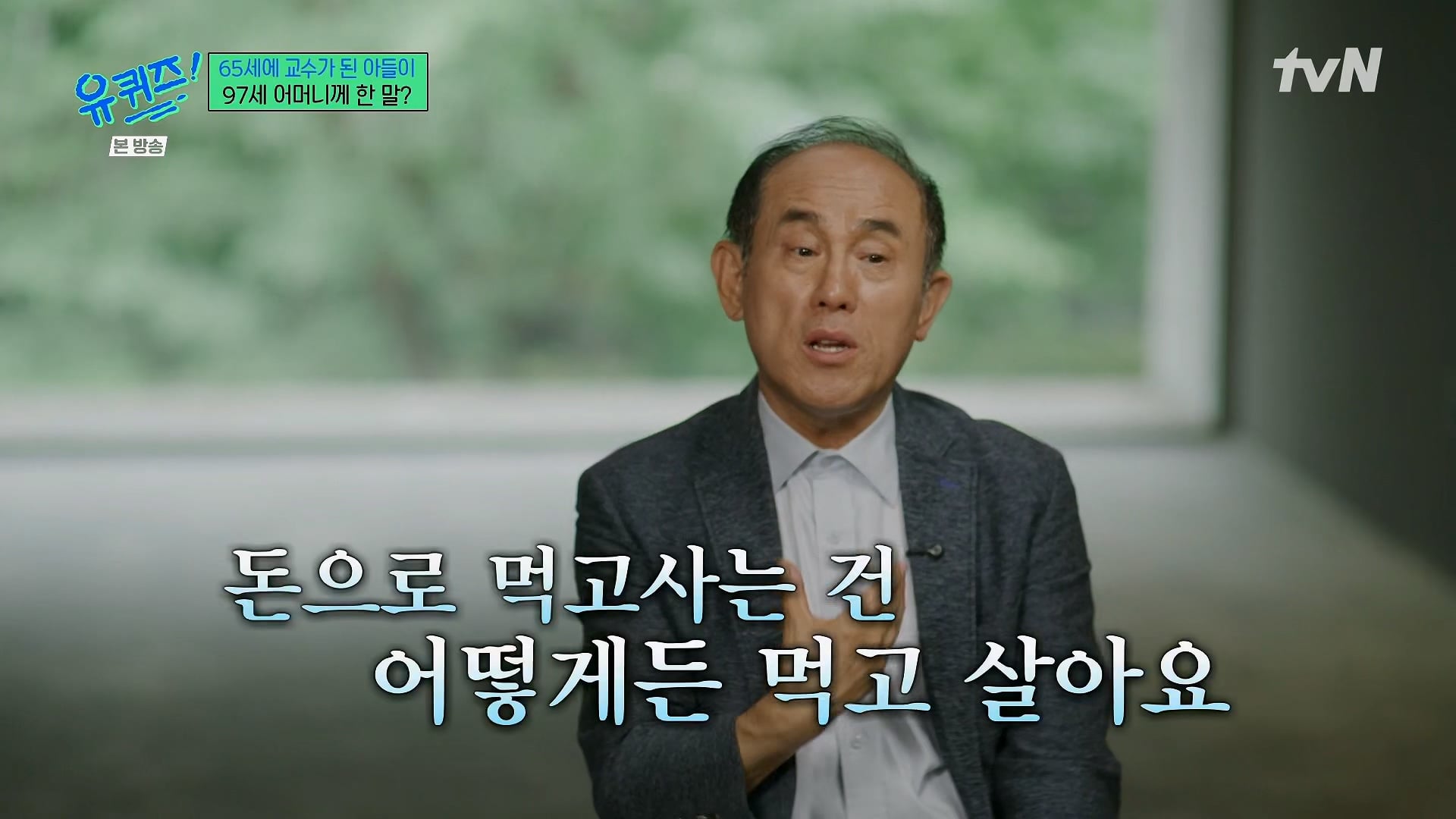 유퀴즈) 시간강사였던 정일영 교수가 교수가 되고 가장 먼저 하고 싶었던 꿈