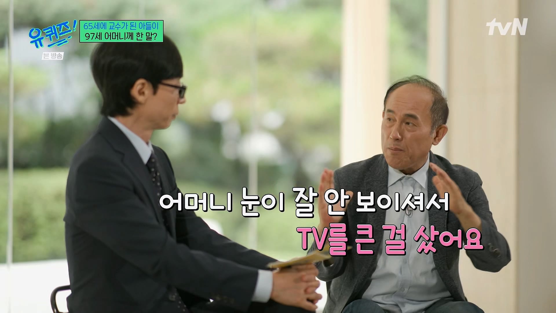 유퀴즈) 시간강사였던 정일영 교수가 교수가 되고 가장 먼저 하고 싶었던 꿈