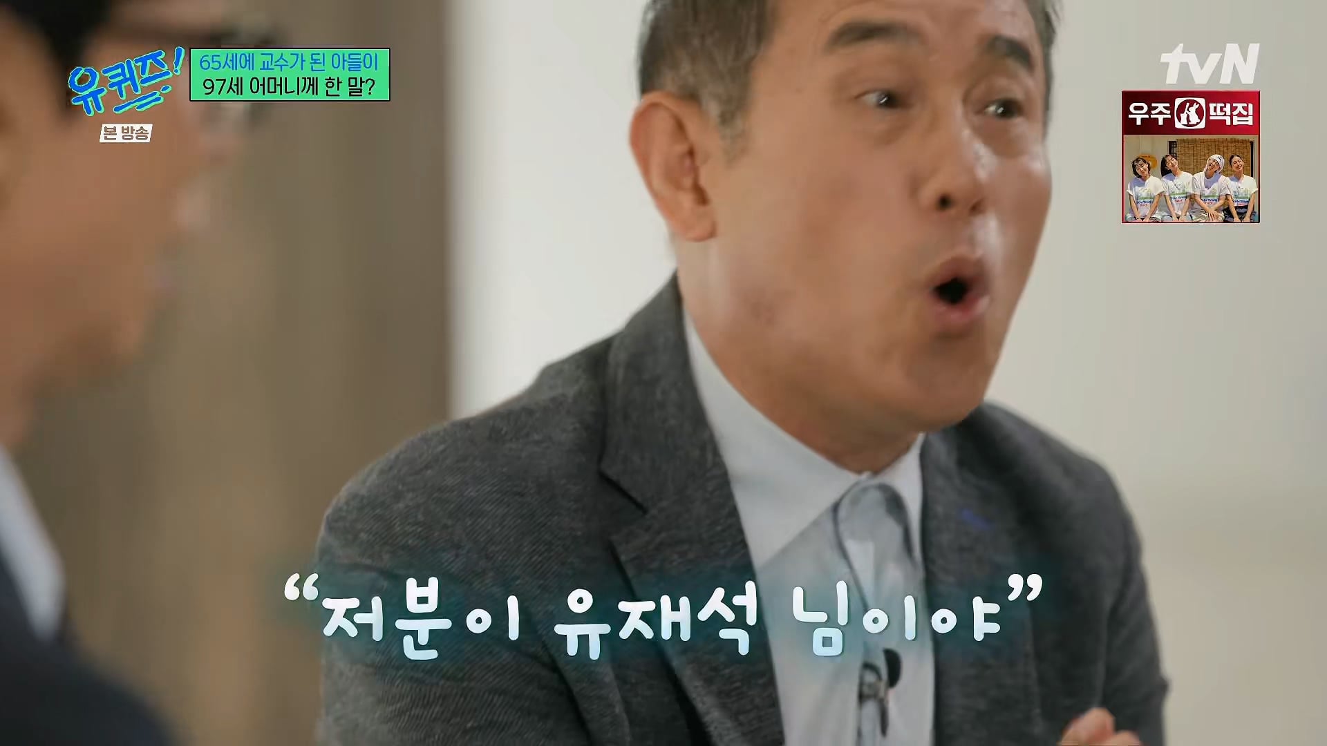 유퀴즈) 시간강사였던 정일영 교수가 교수가 되고 가장 먼저 하고 싶었던 꿈