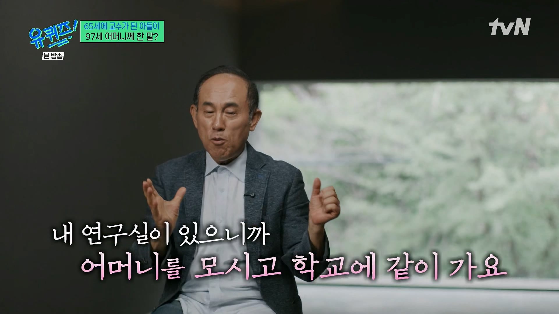 유퀴즈) 시간강사였던 정일영 교수가 교수가 되고 가장 먼저 하고 싶었던 꿈