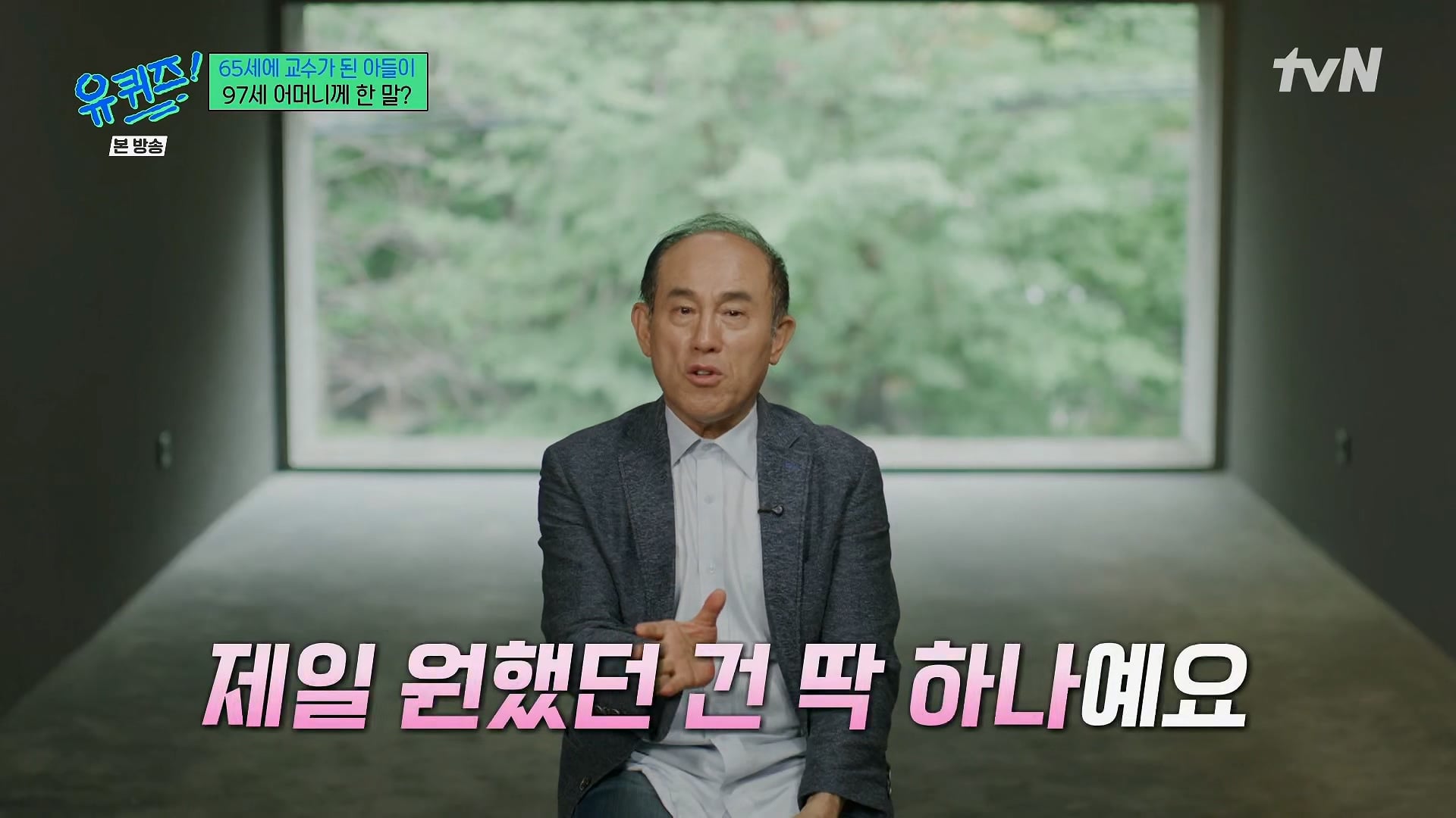 유퀴즈) 시간강사였던 정일영 교수가 교수가 되고 가장 먼저 하고 싶었던 꿈