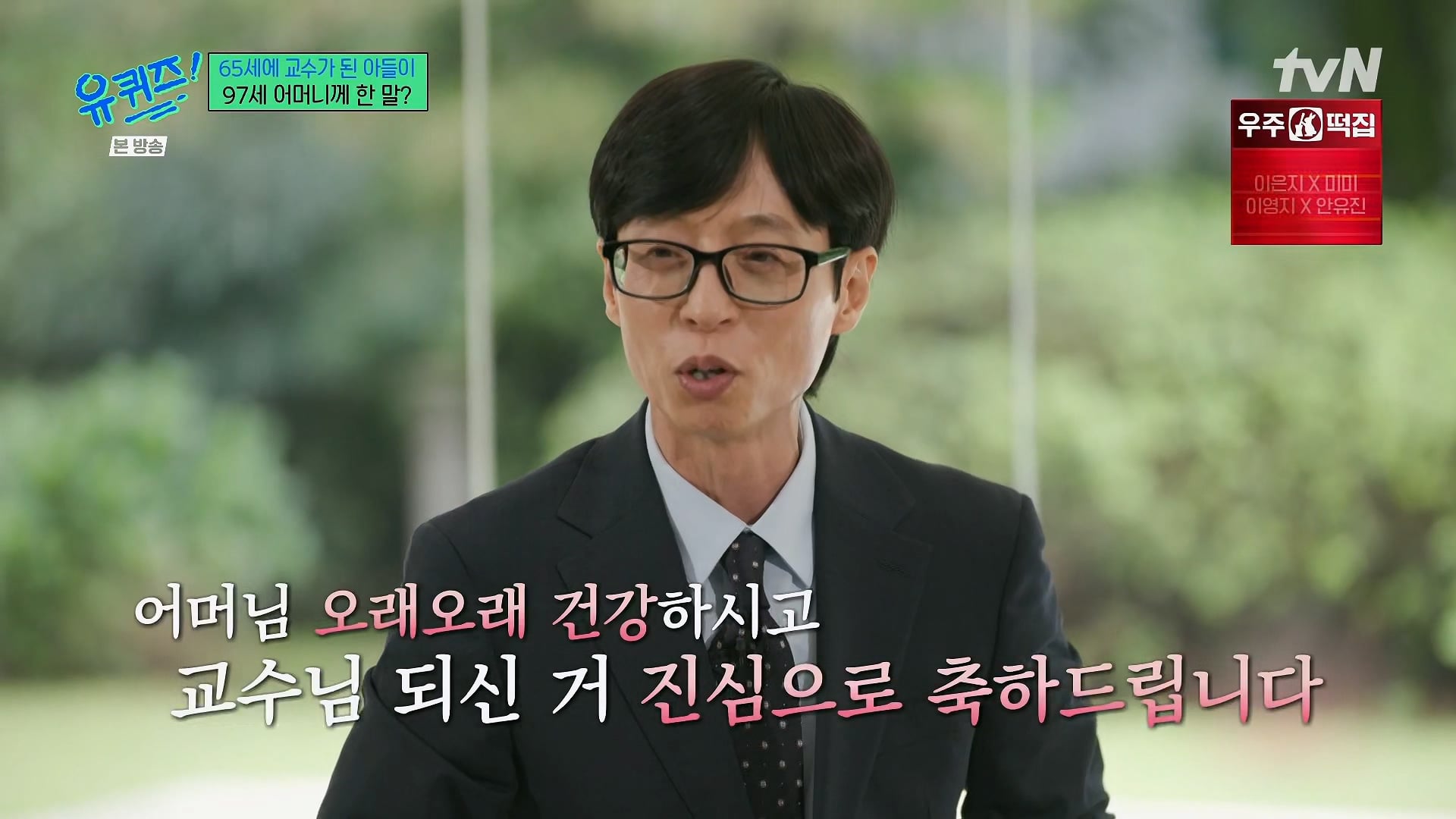 유퀴즈) 시간강사였던 정일영 교수가 교수가 되고 가장 먼저 하고 싶었던 꿈