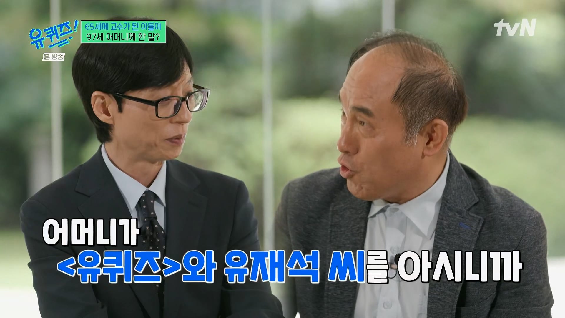 유퀴즈) 시간강사였던 정일영 교수가 교수가 되고 가장 먼저 하고 싶었던 꿈