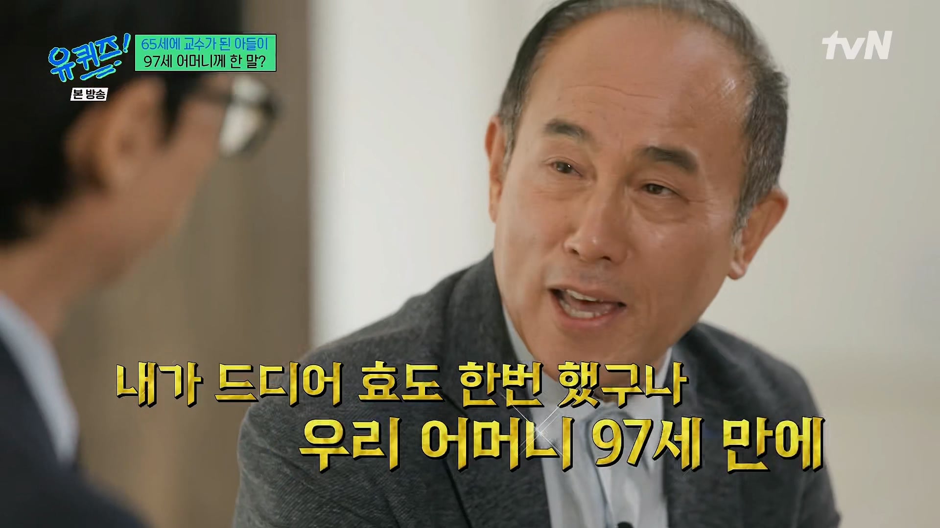 유퀴즈) 시간강사였던 정일영 교수가 교수가 되고 가장 먼저 하고 싶었던 꿈