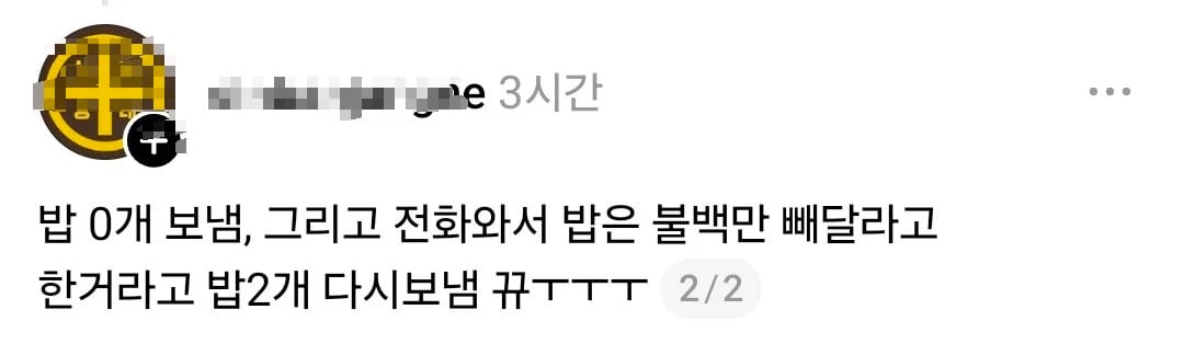 Q. 이 요청사항은 과연 밥을 몇개 보내달라는 뜻일까?