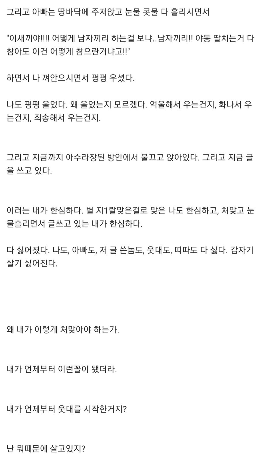 저희 남편이 화가 많이 났어요 대처법