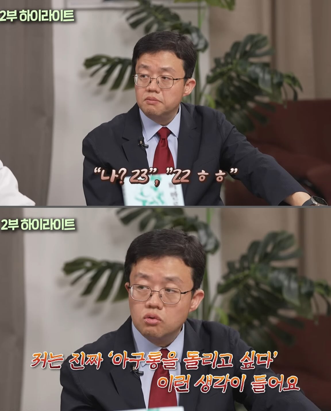아구통 돌리고 싶다 가 나온 이유
