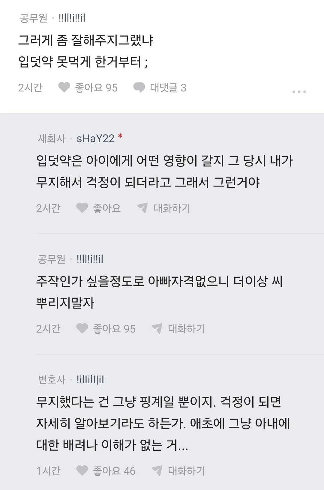 블라인드) 둘째를 원하지 않는 와이프