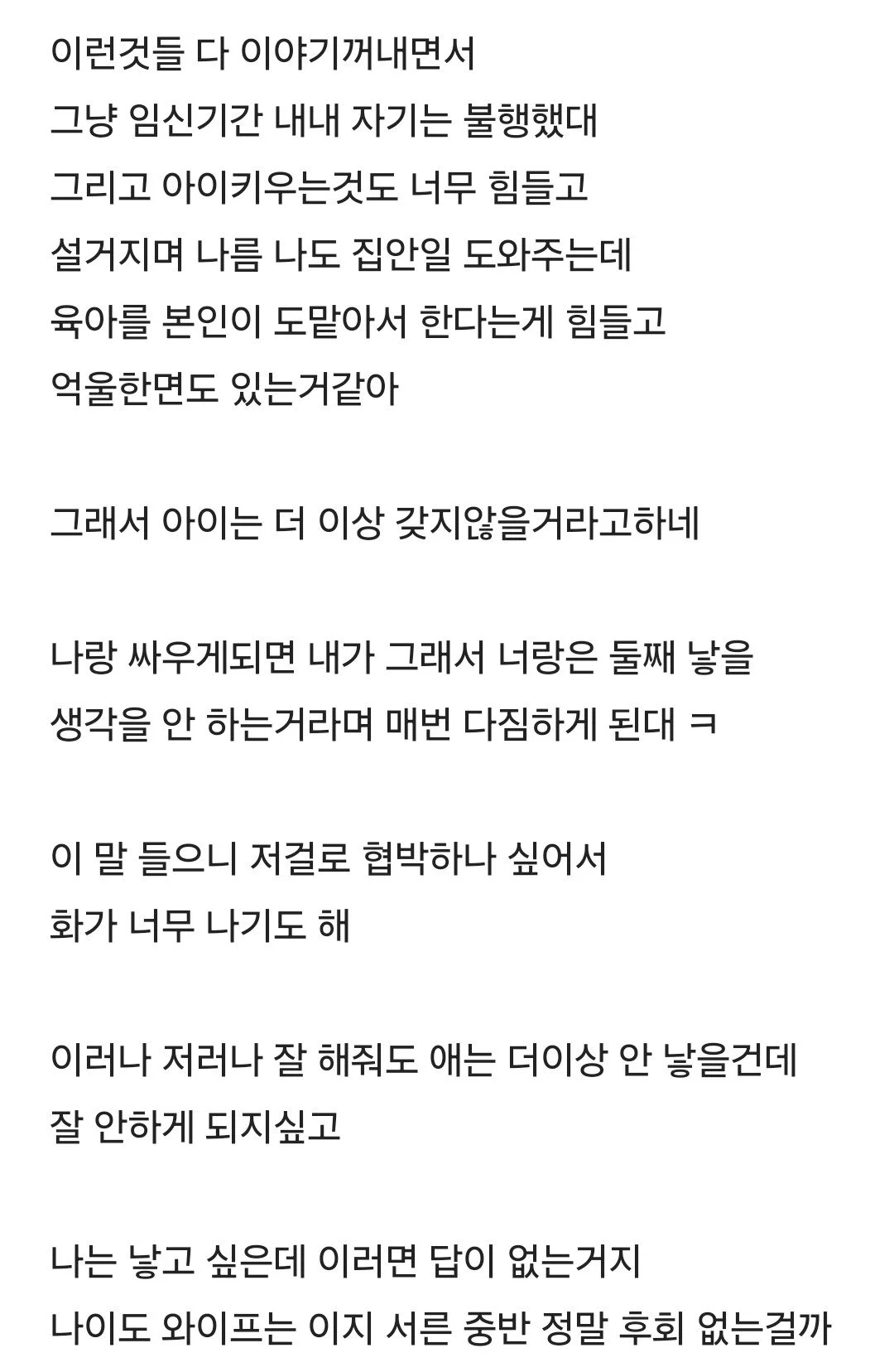 블라인드) 둘째를 원하지 않는 와이프