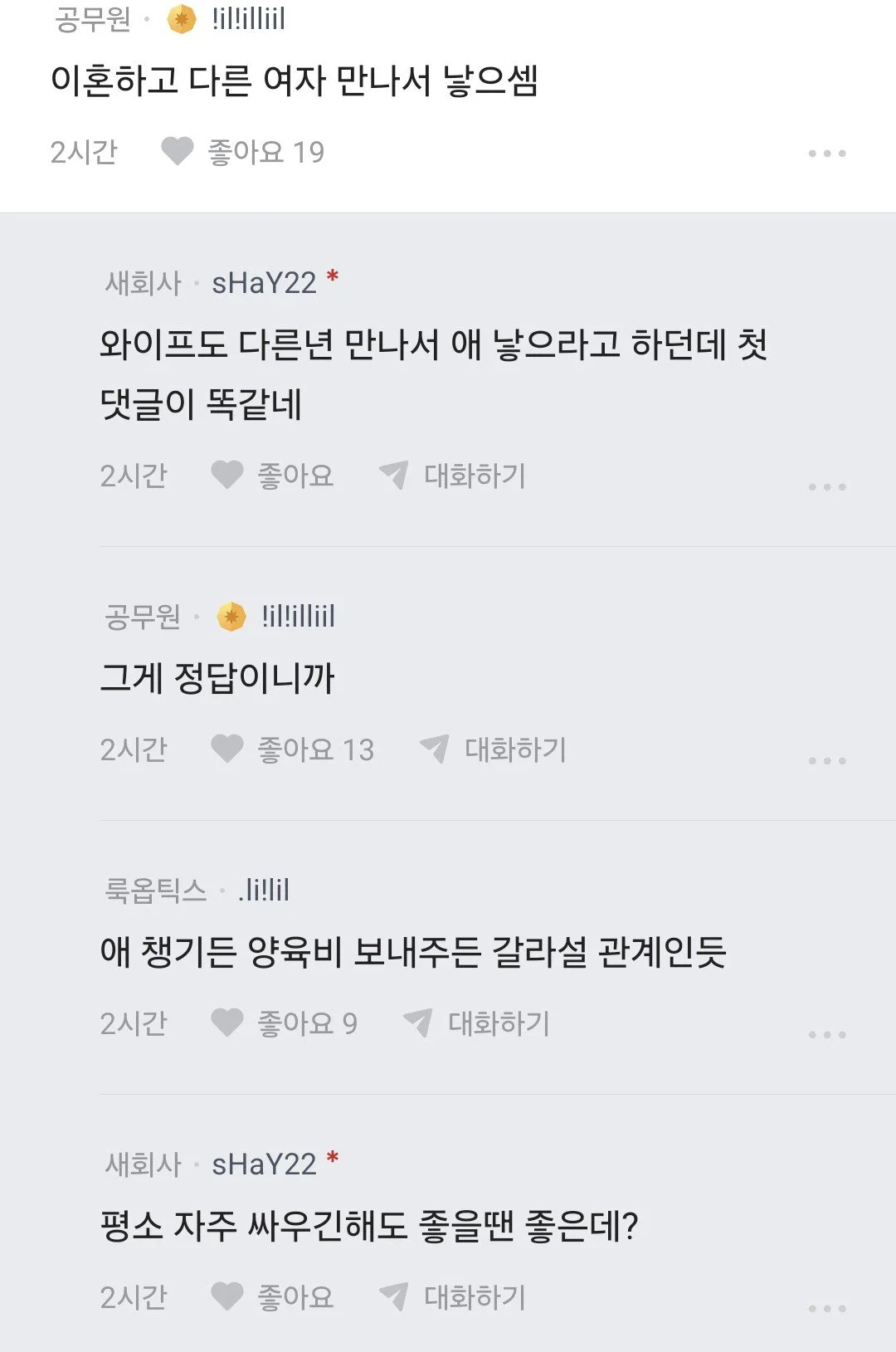 블라인드) 둘째를 원하지 않는 와이프