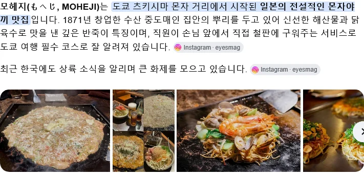 일본 1위 몬자야키 전문점 “모헤지” 한국 진출.jpg