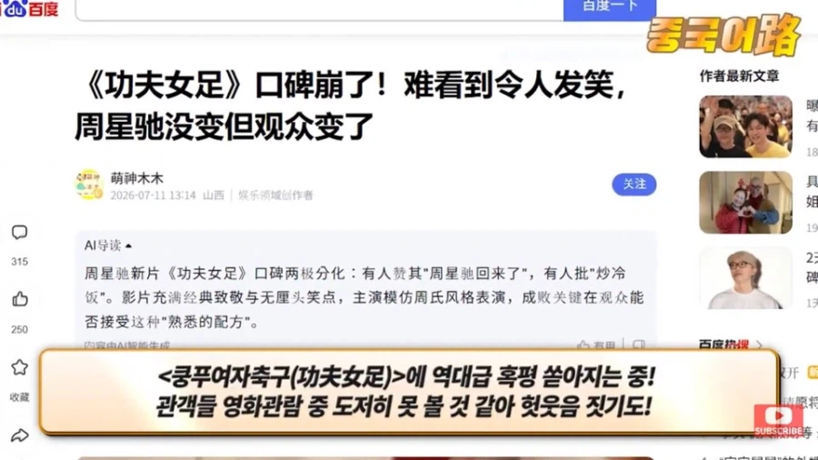 한국 비하 논란 소림축구2 중국내 평가 근황