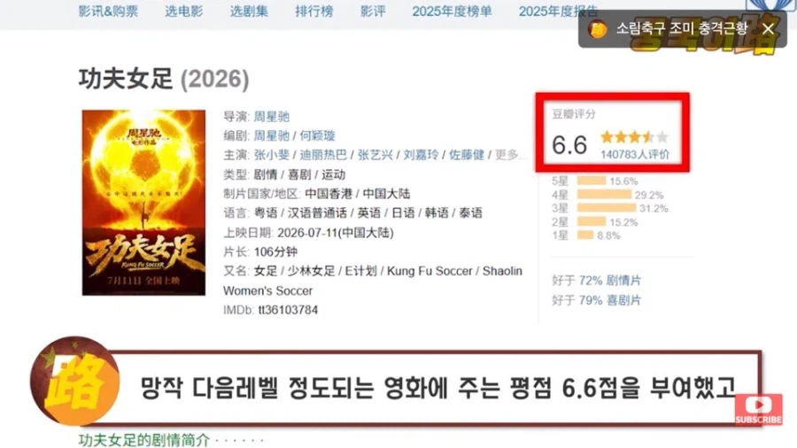 한국 비하 논란 소림축구2 중국내 평가 근황