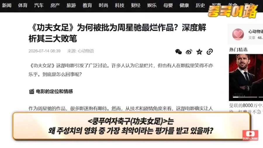 한국 비하 논란 소림축구2 중국내 평가 근황