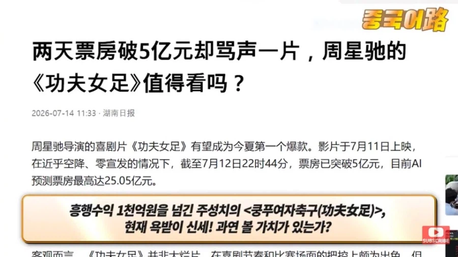 한국 비하 논란 소림축구2 중국내 평가 근황