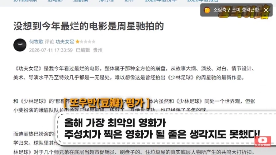 한국 비하 논란 소림축구2 중국내 평가 근황