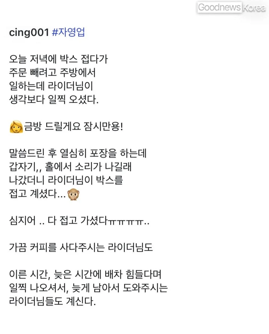 일찍도착한 배달기사가 보인 행동