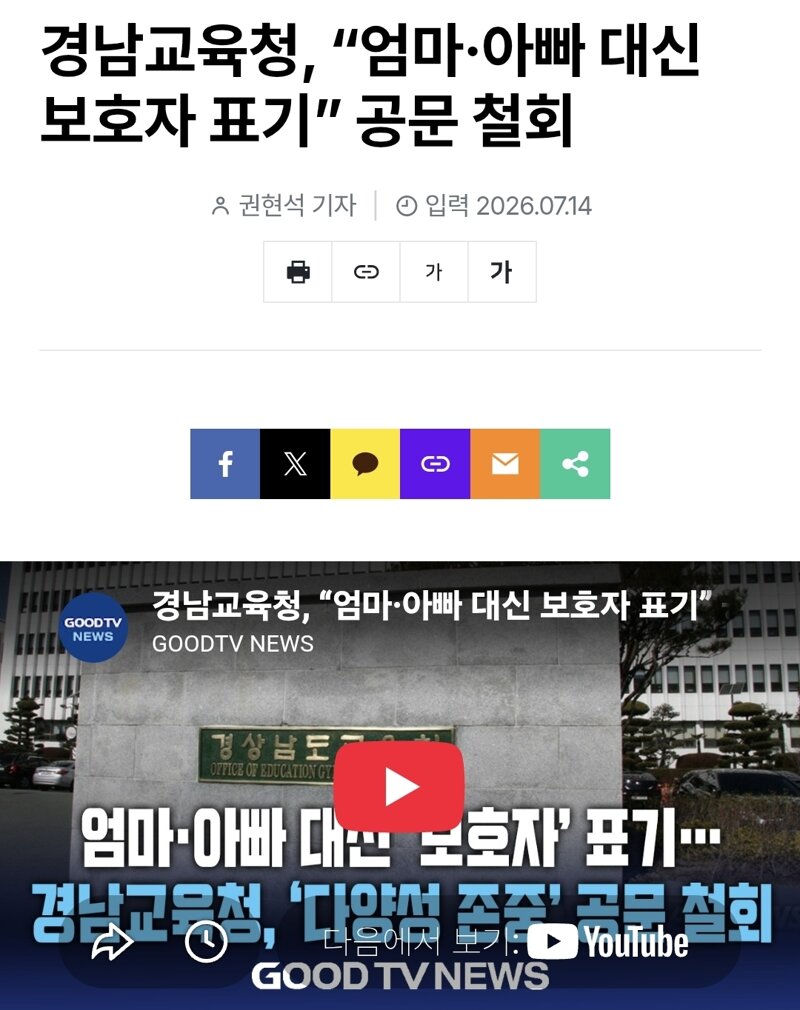교육청: 엄마 아빠 성차별적 용어다
