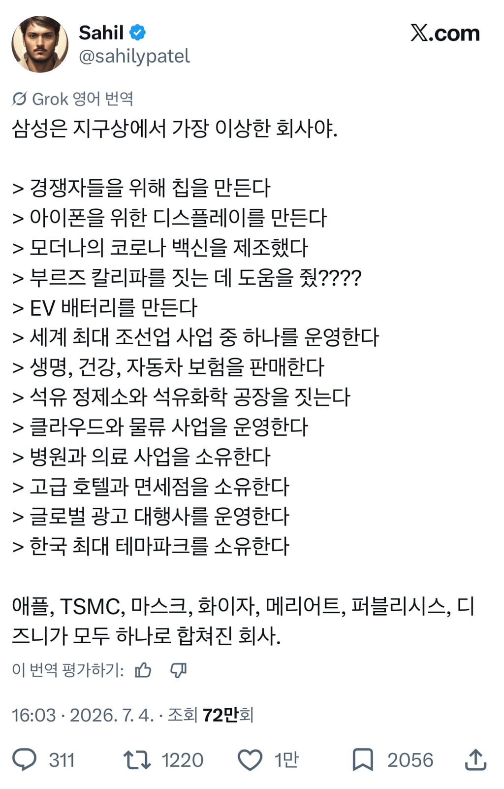 삼성은 지구상에서 가장 이상한 회사라는 외국인