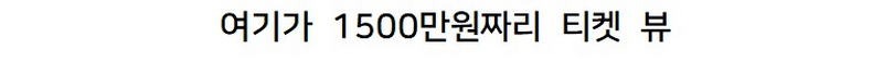 현재 역대급 논란되고 있는 월드컵 결승전 티켓 가격