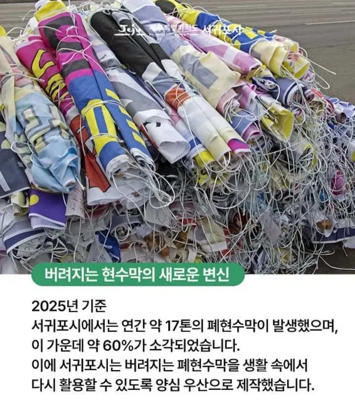 제주 서귀포시 폐현수막 양심 우산