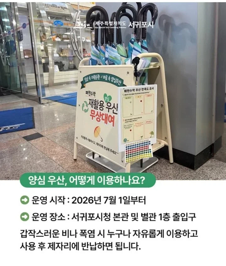 제주 서귀포시 폐현수막 양심 우산
