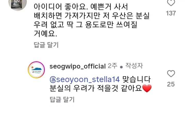제주 서귀포시 폐현수막 양심 우산