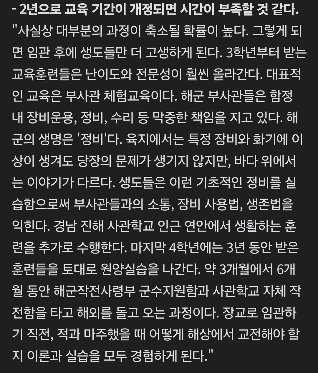 육군 공군 해군  사관학교 통합 시도에 난리난 동창회들 근황.jpg