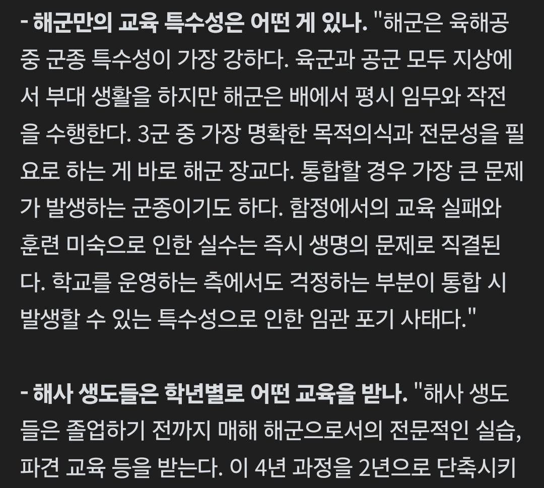 육군 공군 해군  사관학교 통합 시도에 난리난 동창회들 근황.jpg