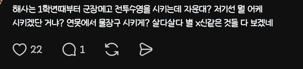 육군 공군 해군  사관학교 통합 시도에 난리난 동창회들 근황.jpg