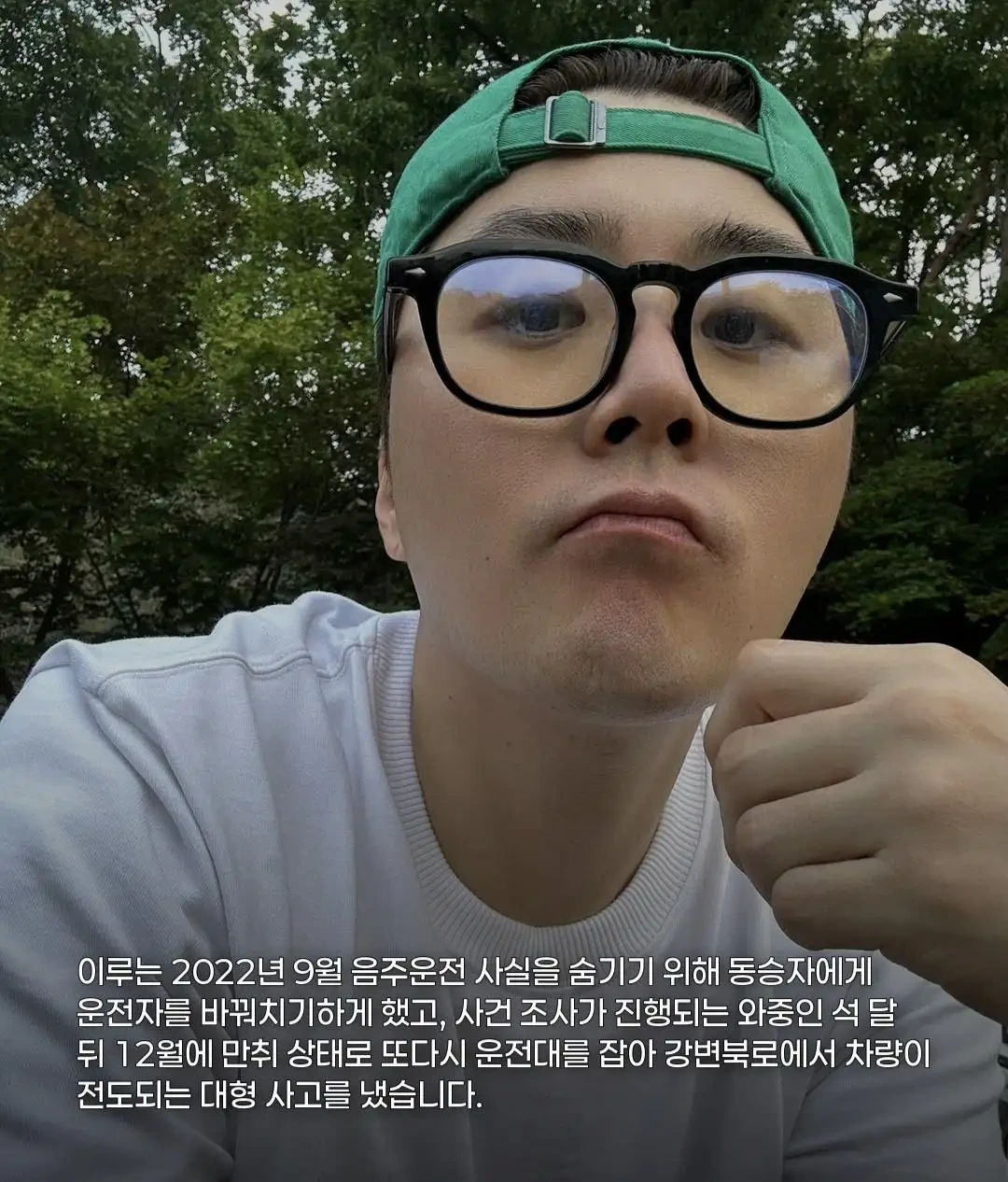 음주 운전 바꿔치기한 이루 컴백논란