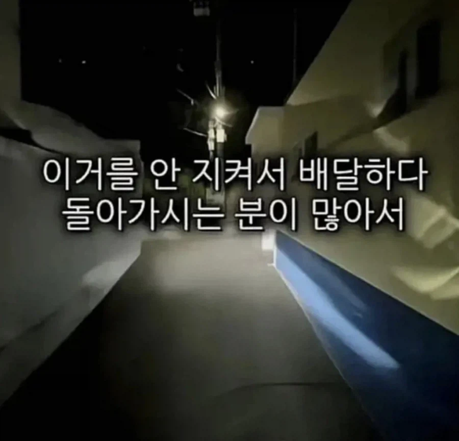 실화 괴담 배달업의 금기