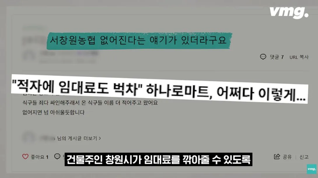 적자매장 비율 57% 심각한 하나로마트 상황