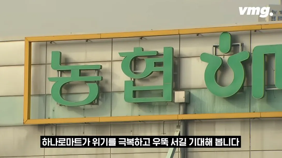 적자매장 비율 57% 심각한 하나로마트 상황