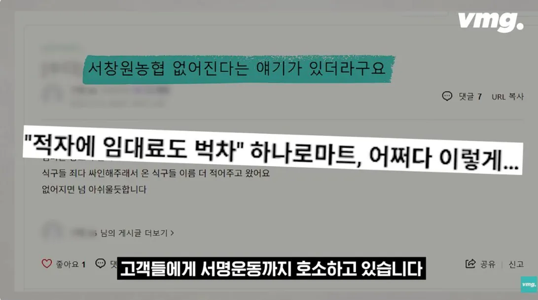 적자매장 비율 57% 심각한 하나로마트 상황