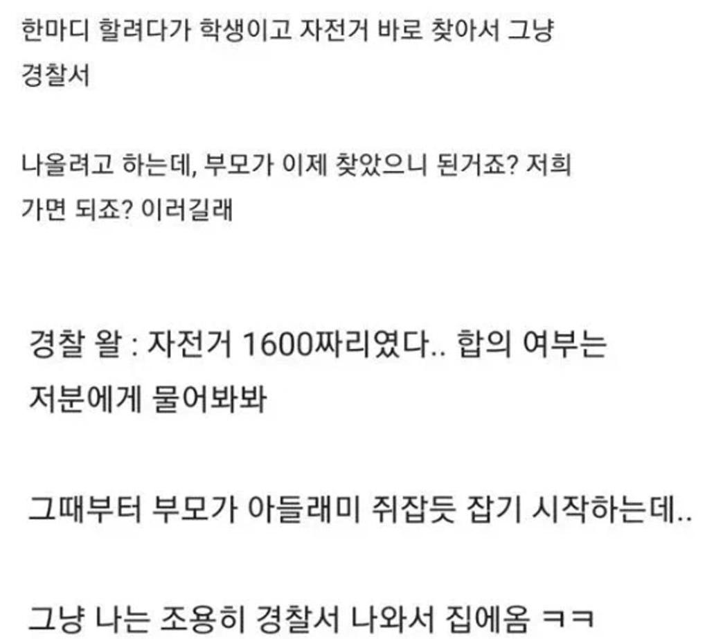 1600만원짜리 자전거 훔쳐간 '고딩의 최후'