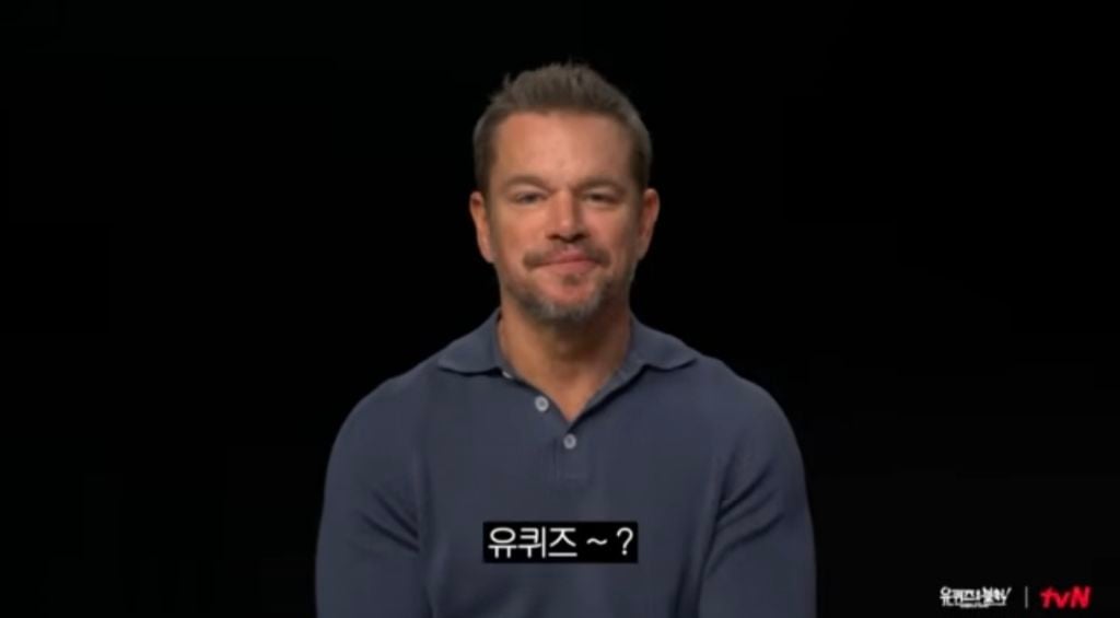 맷 데이먼 출연 예고를 찐빠낸 유퀴즈