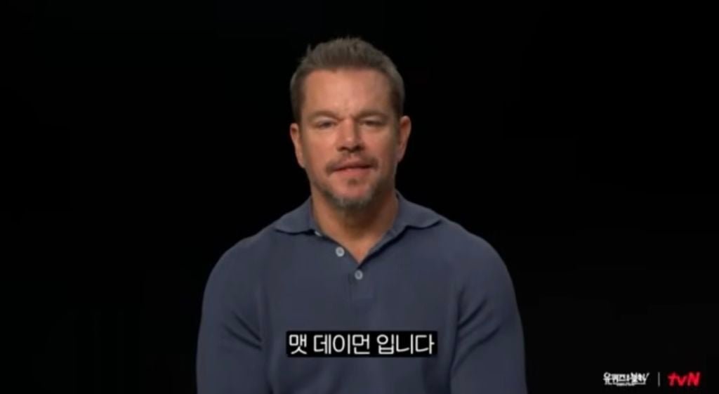 맷 데이먼 출연 예고를 찐빠낸 유퀴즈