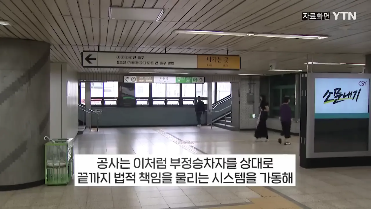 지하철 부정승차 벌금 안내고 버틴 30대녀.jpg
