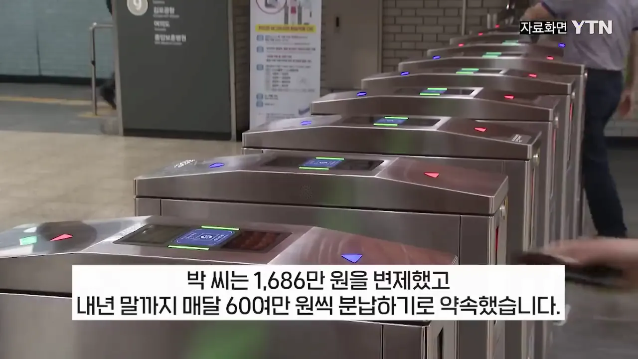 지하철 부정승차 벌금 안내고 버틴 30대녀.jpg