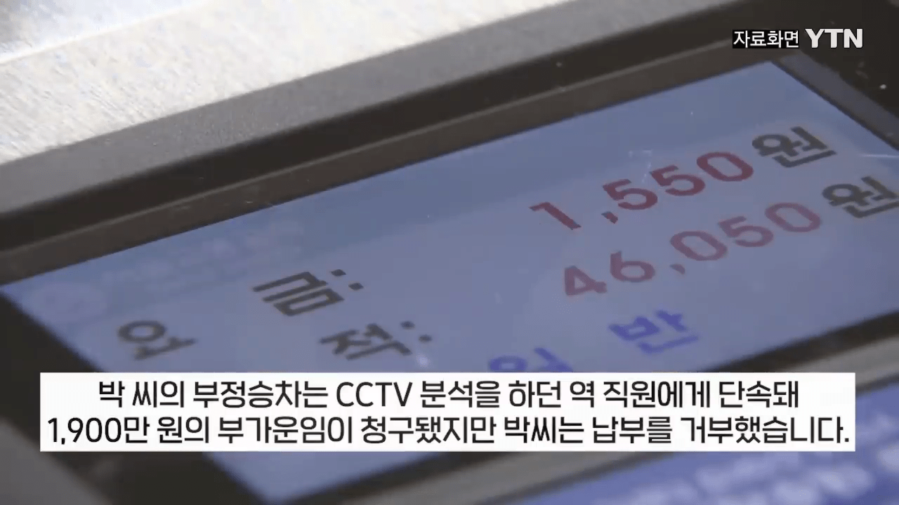 지하철 부정승차 벌금 안내고 버틴 30대녀.jpg