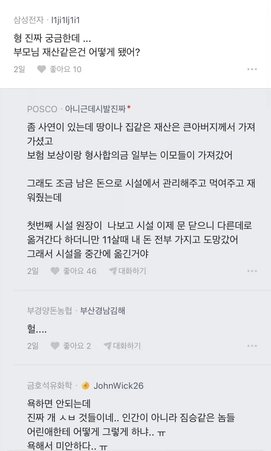 나도 엄마아빠가 있었다는 블라인