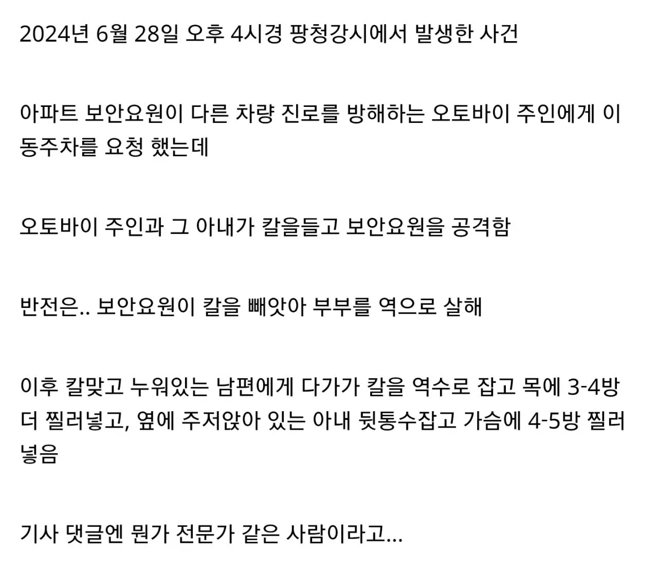 2024년 중국에서 발생한 미친 살인사건
