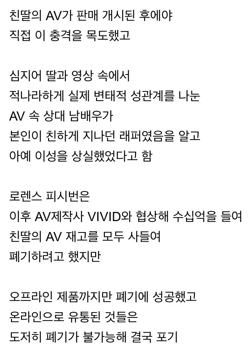 친딸이 AV 데뷔한 헐리우드 배우