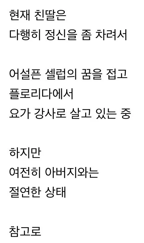 친딸이 AV 데뷔한 헐리우드 배우