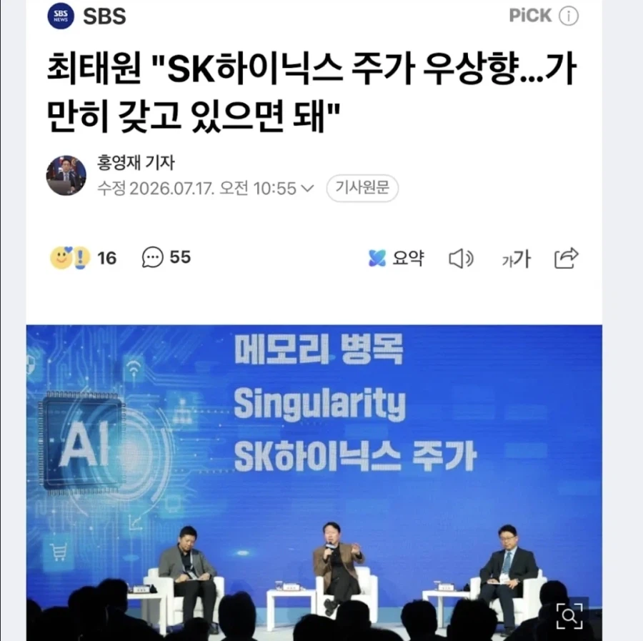 슬픔주의) 속보, SK하이닉스, 호르무즈 해협 무사 통과