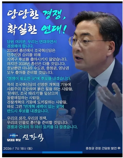 신장식 “ 문조털래유 뇌까리고, “반개혁세력”이 있는곳에 반드시 후보를 내겠습니다“
