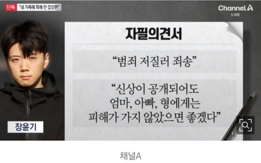 장윤기 "꿈은 아빠 같은 경찰, 부모·형에게 피해 없길"…의견서 공분