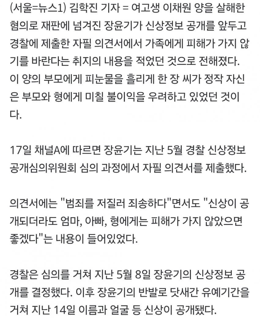 장윤기 "꿈은 아빠 같은 경찰, 부모·형에게 피해 없길"…의견서 공분